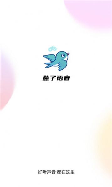 燕子电音(2)