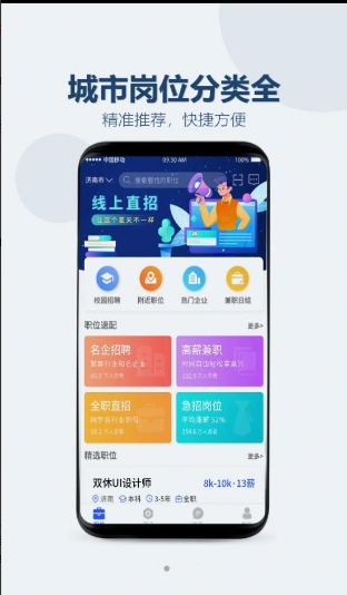 众益直聘(1)