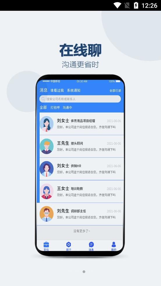 众益直聘(3)