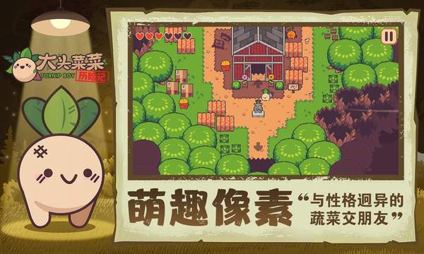 大头菜菜历险记正版(3)