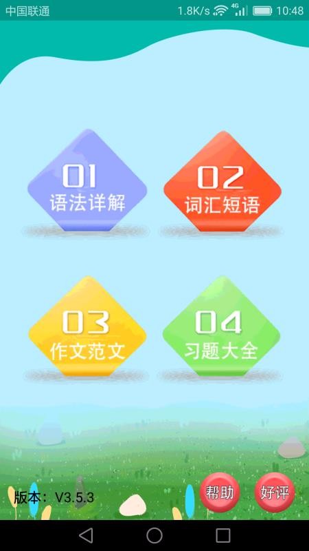 高中英语课堂app免费(3)