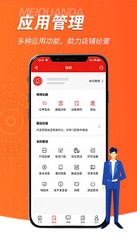 美全达跑腿.jpg