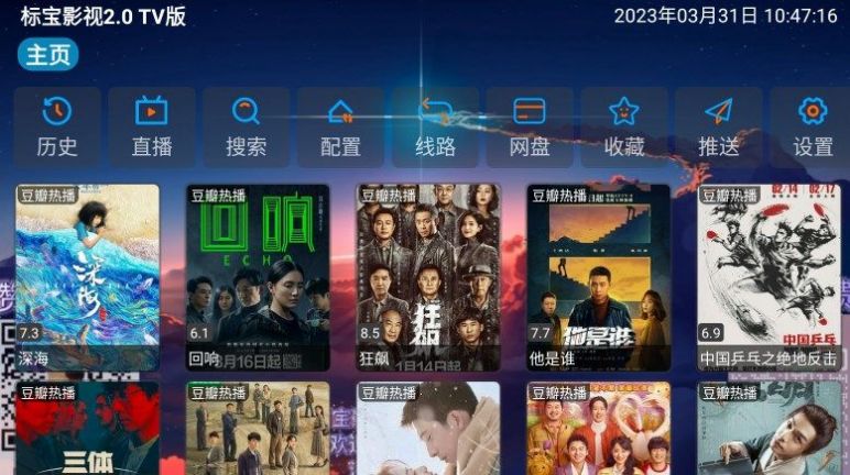 宝标影视tv版.jpg