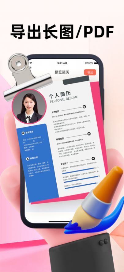 奇勋简历制作神器(3)