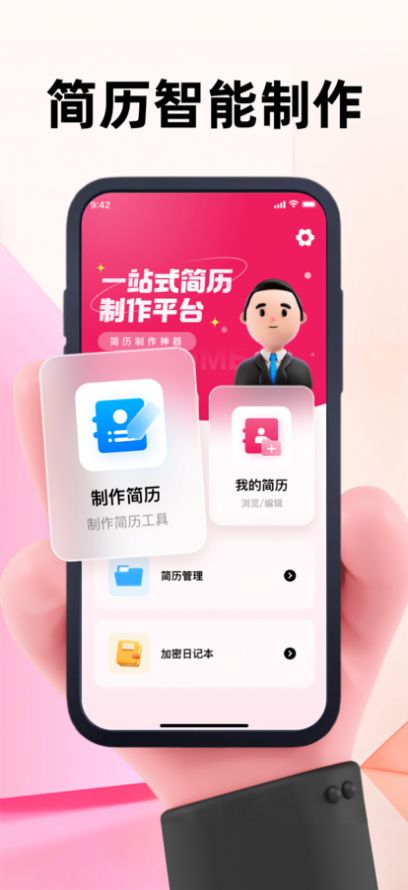 奇勋简历制作神器(2)