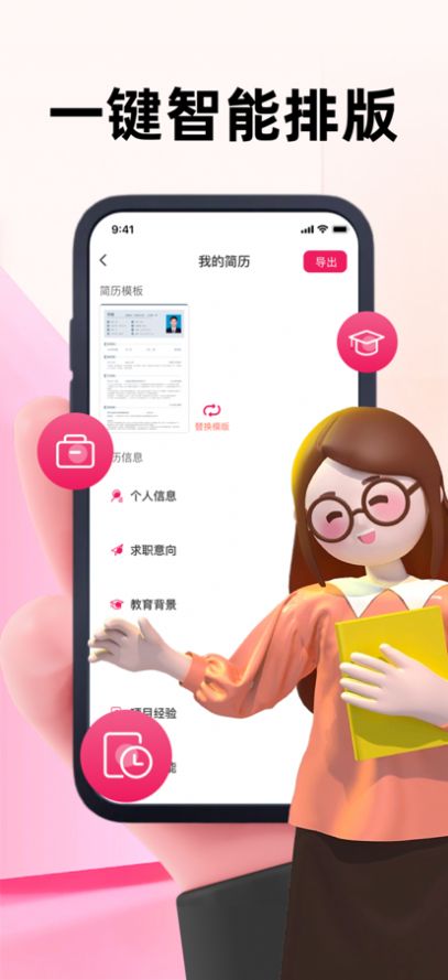 奇勋简历制作神器.jpg