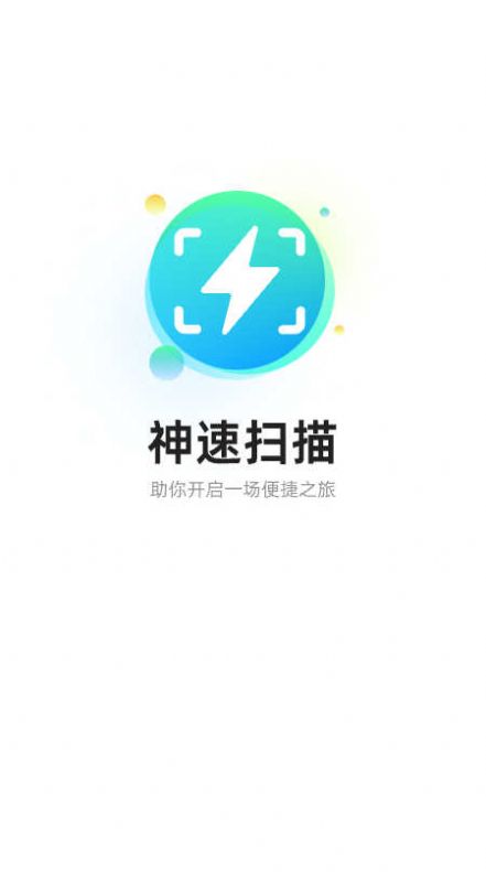 神速扫描.jpg