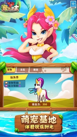 家园卫士无限内购(3)