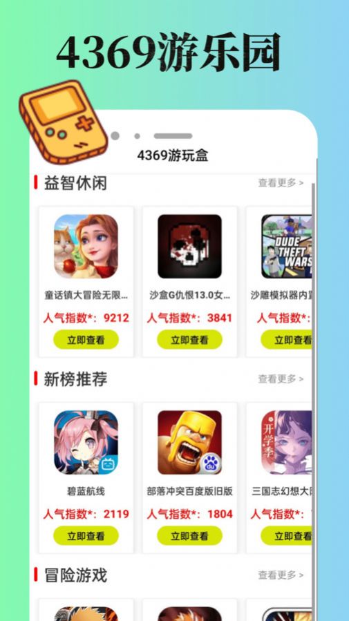 4369游玩盒最新版(2)