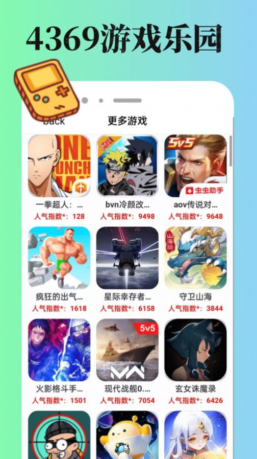 4369游玩盒最新版(3)