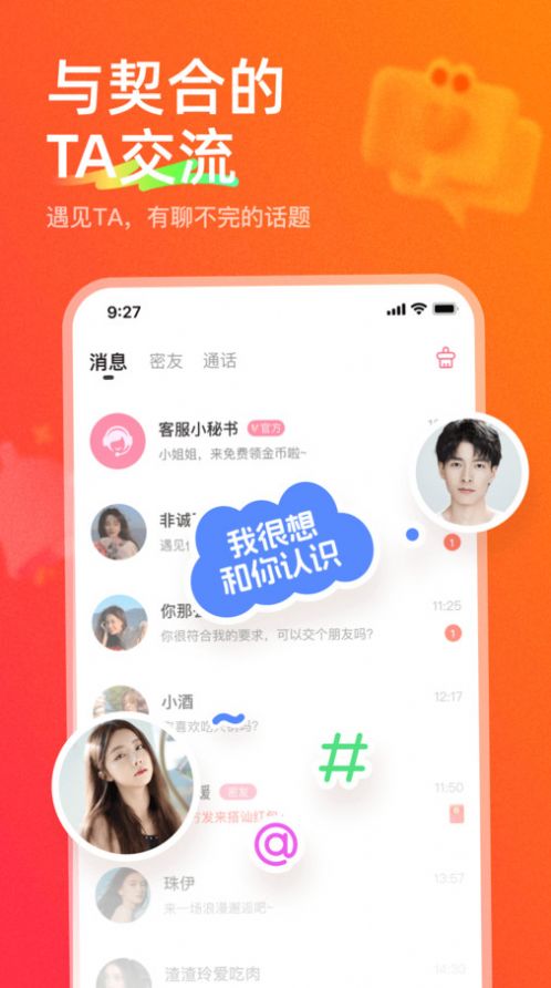 心贴心相聊(1)