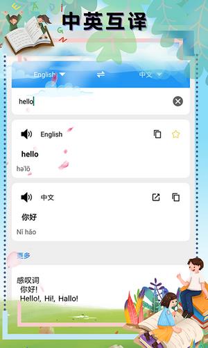 顶量翻译免费版(3)