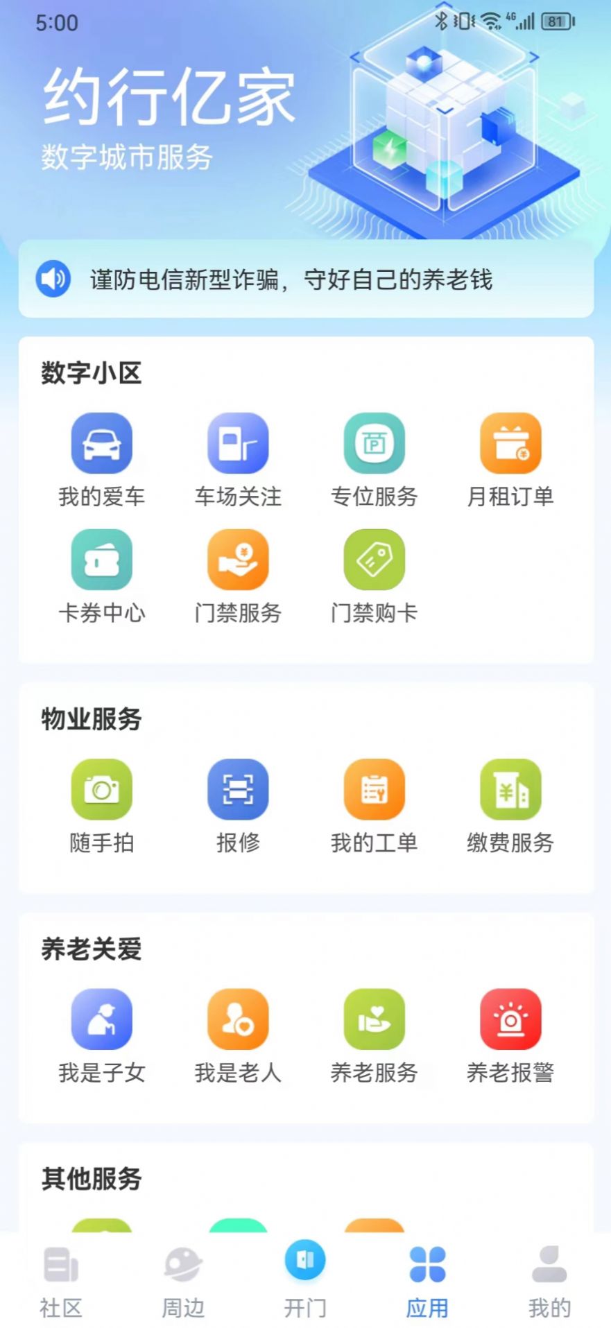 约行亿家(2)