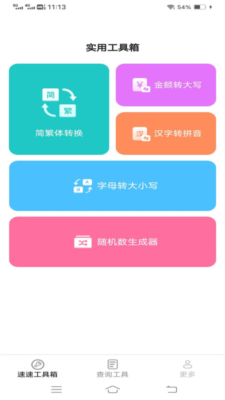 速速工具包新版(3)