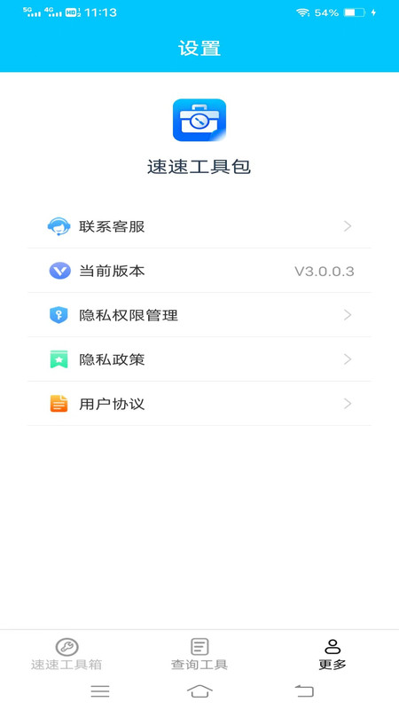 速速工具包新版(2)