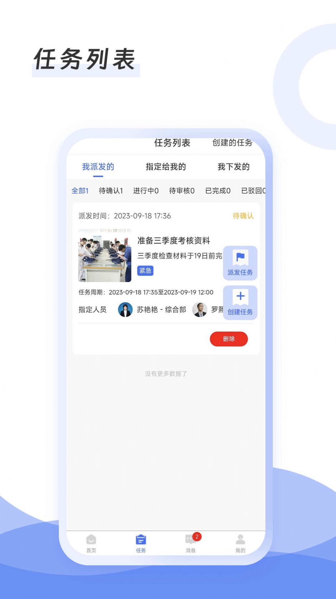 慧待办.jpg