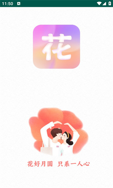 花好交友免费版(3)