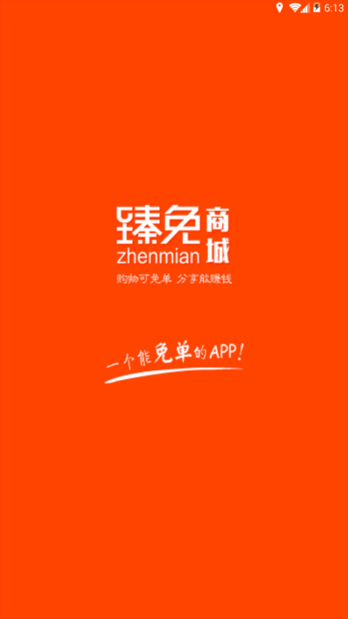 臻免商城(1)
