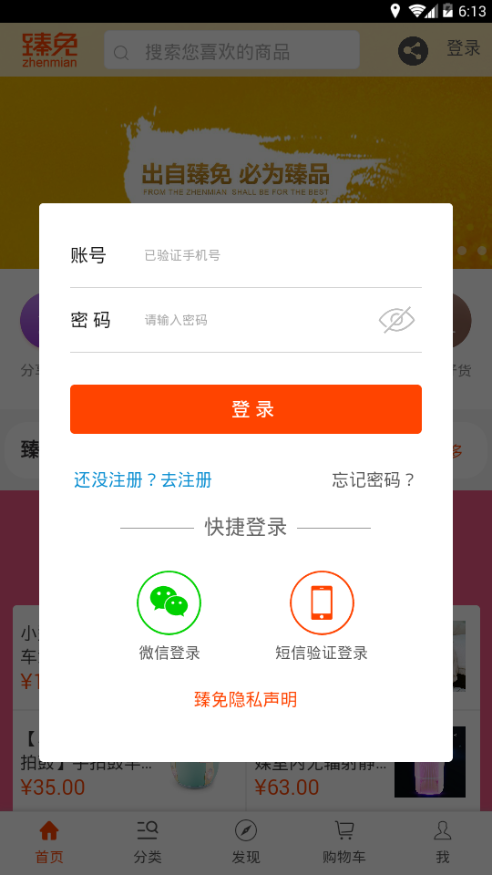 臻免商城(3)