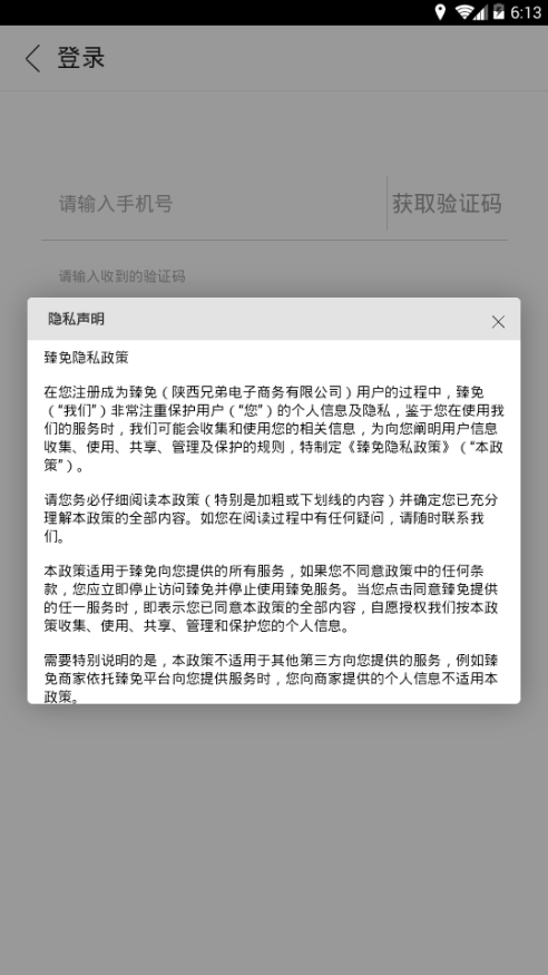 臻免商城(2)