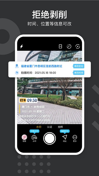 水印相机打卡免费版(1)