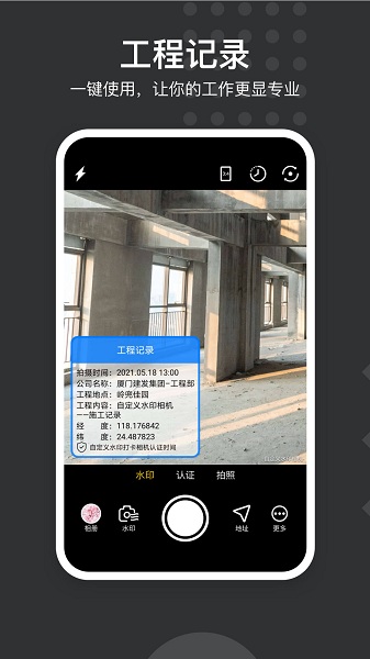 水印相机打卡免费版(2)