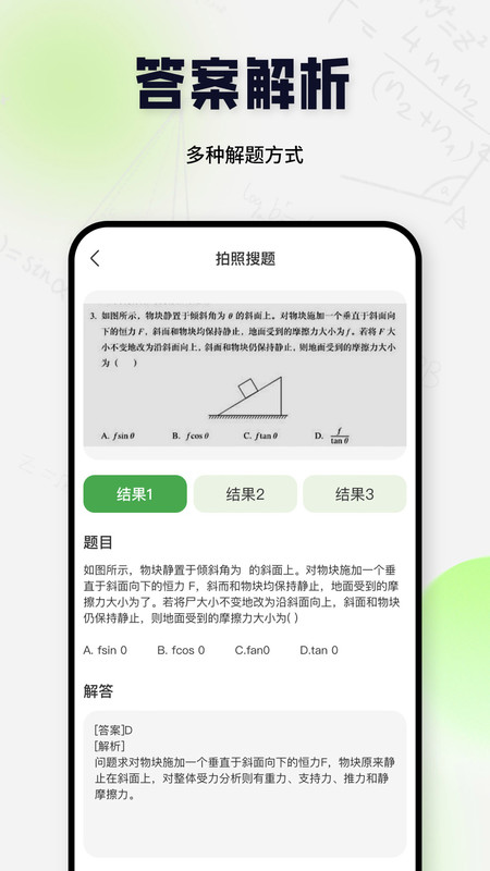 搜题酱免费版(2)