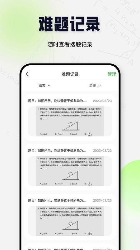 搜题酱免费版(3)