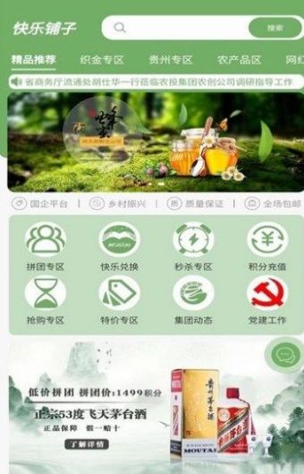快乐铺子(2)