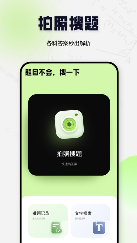 搜题酱免费版.jpg