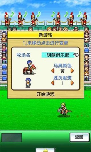 顶级牧场赛马无限金币版(1)
