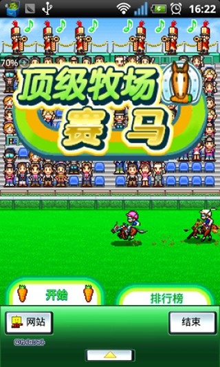 顶级牧场赛马无限金币版(4)