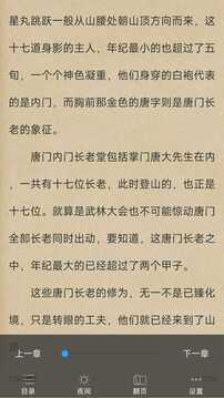 天天小说阅读器.jpg
