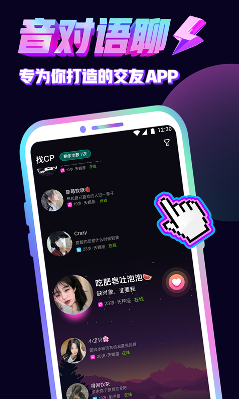 音对语音官方正版.png