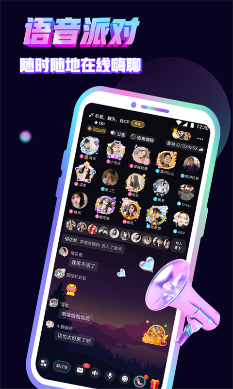 音对语音官方正版(2)