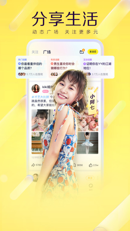 yy语音官方正版(2)