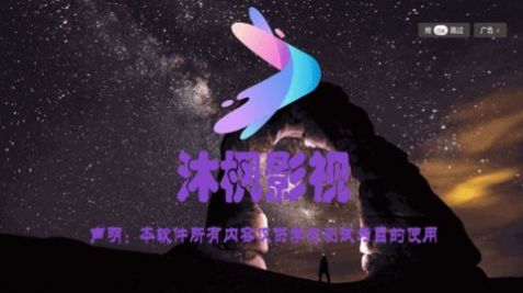 沐枫影视(1)