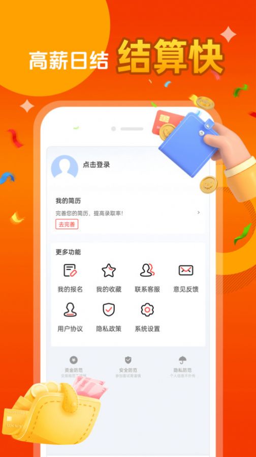 每日兼职(2)
