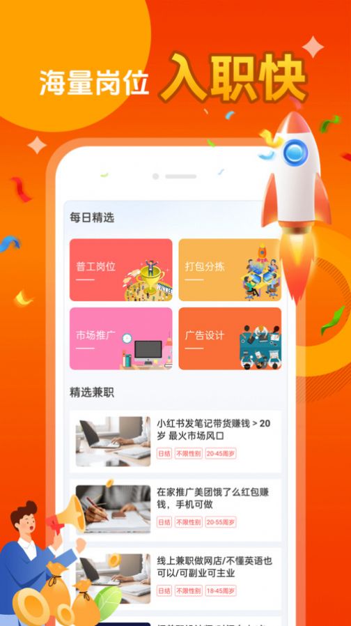 每日兼职(1)