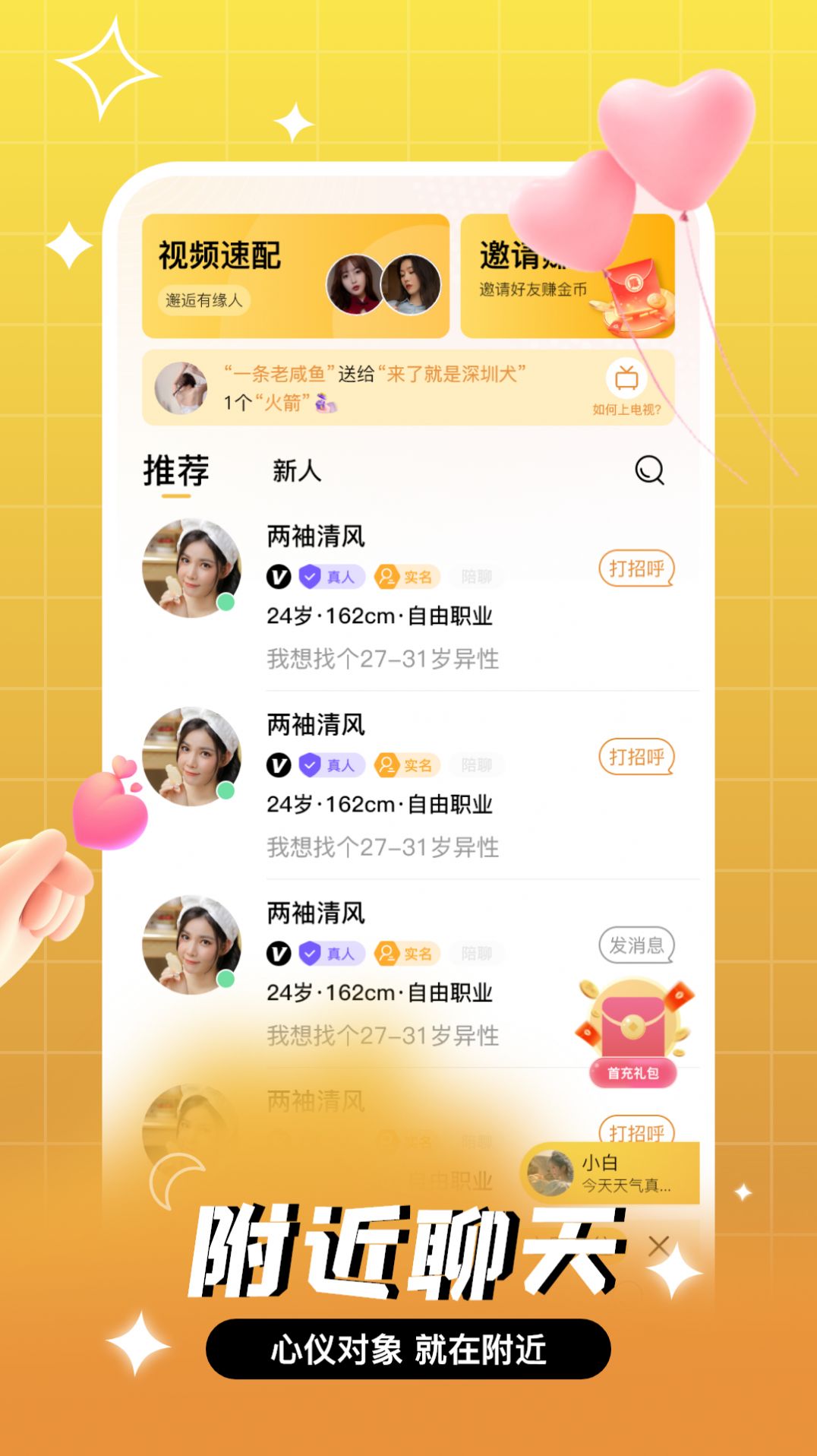 等爱交友(3)