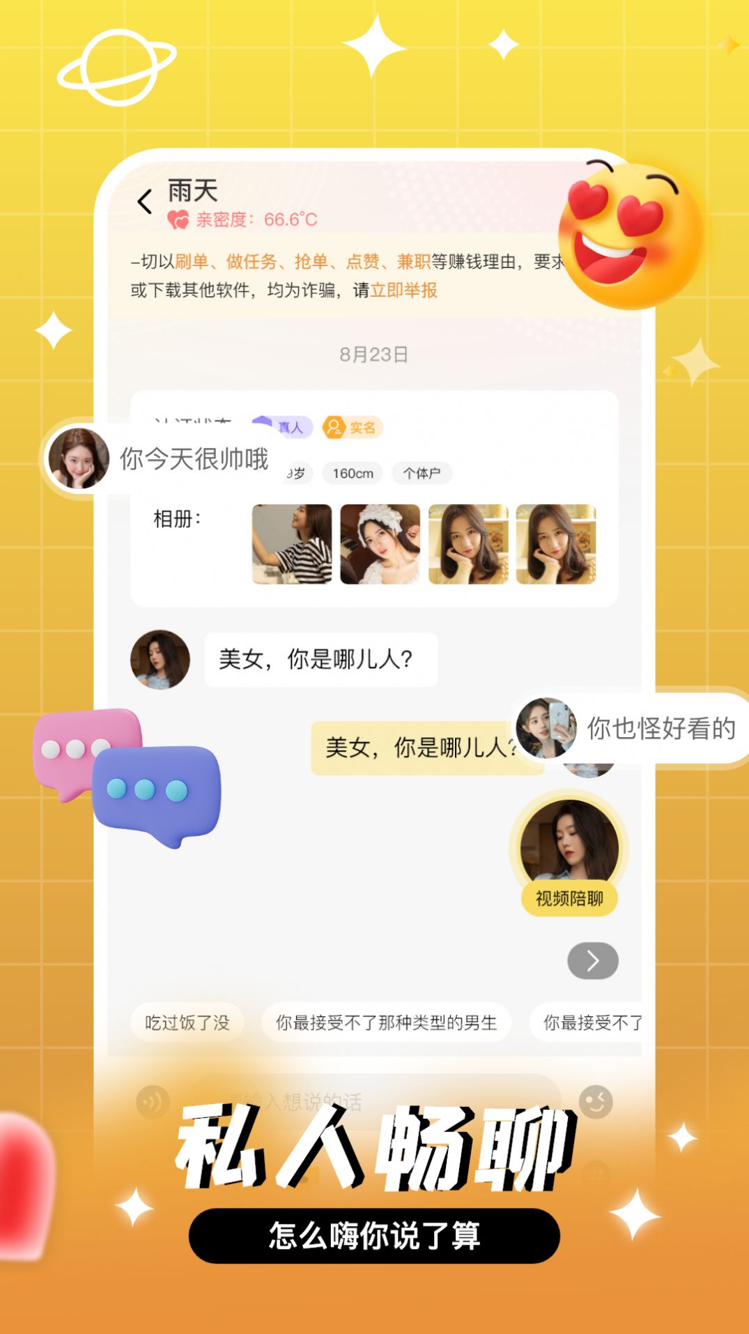 等爱交友.jpg