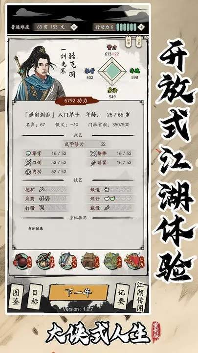 大侠式人生重制版折相思.jpg