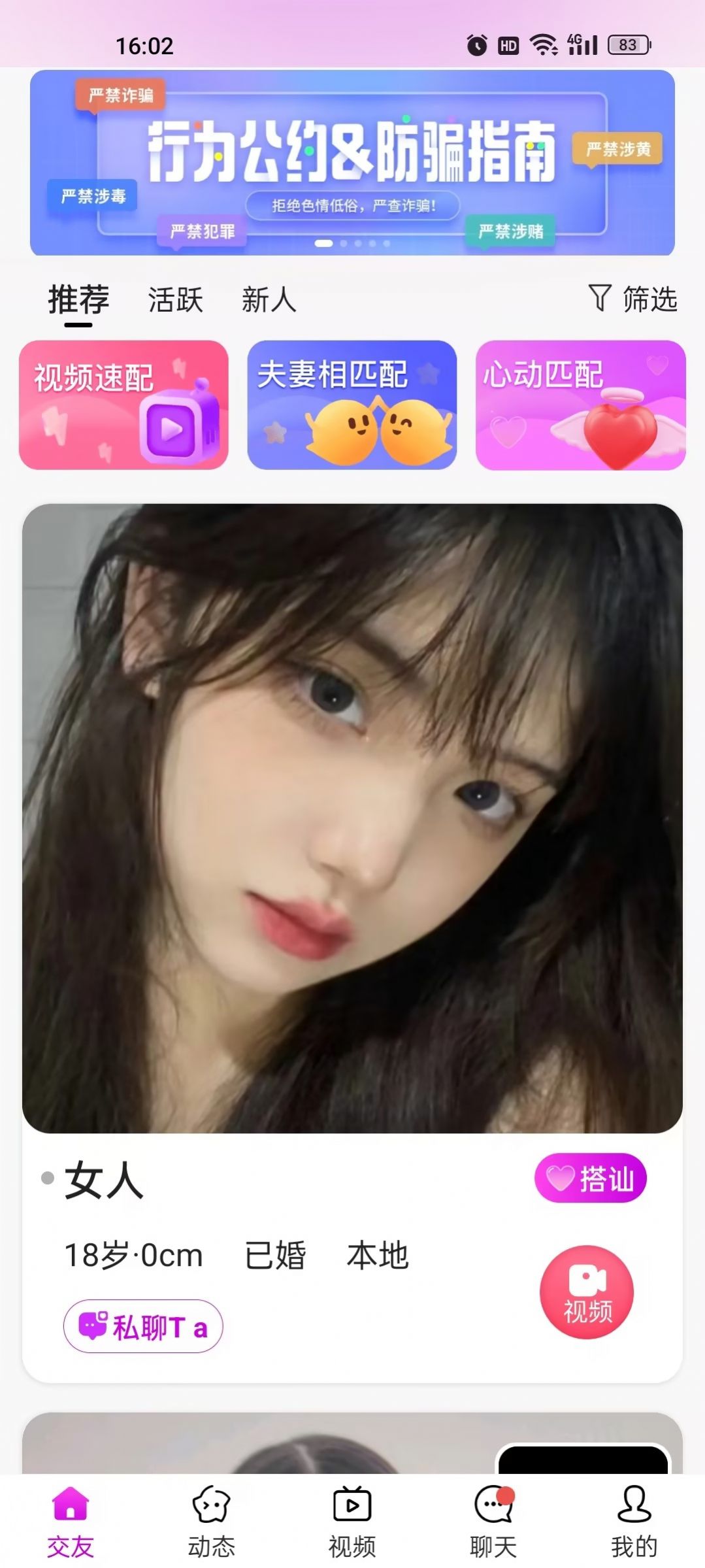 一见喜交友(2)