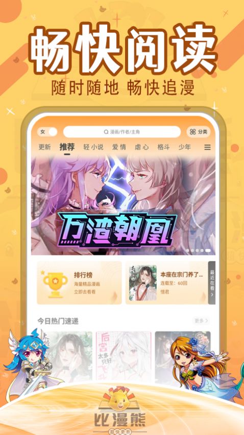比漫熊免费版(3)