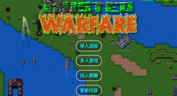 铁锈战争1.15官方正版.png