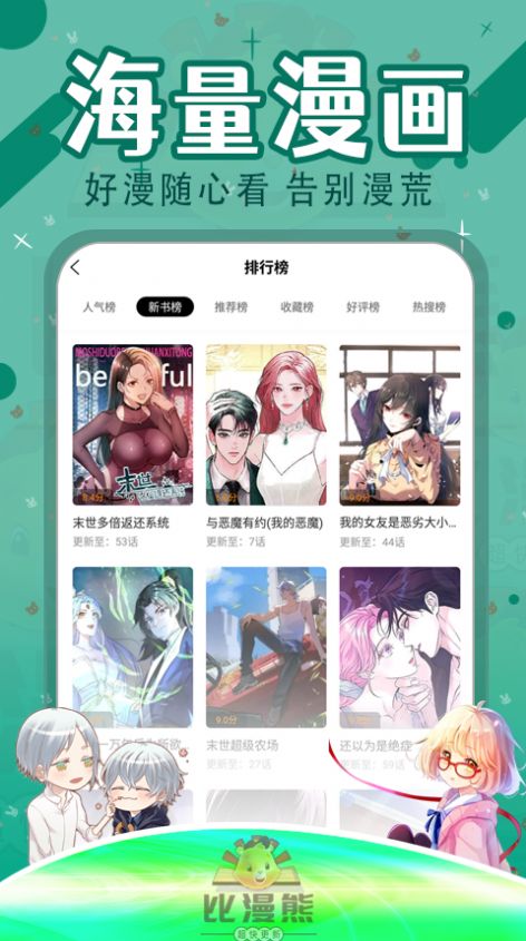 比漫熊免费版.jpg