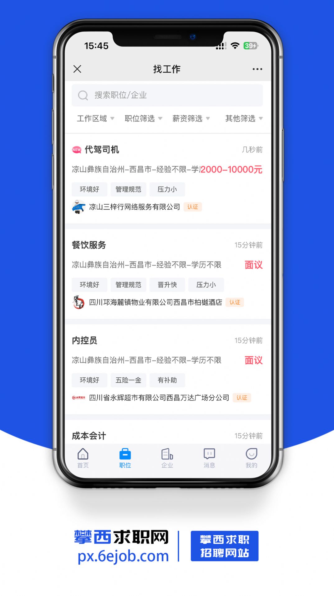攀西求职网(3)