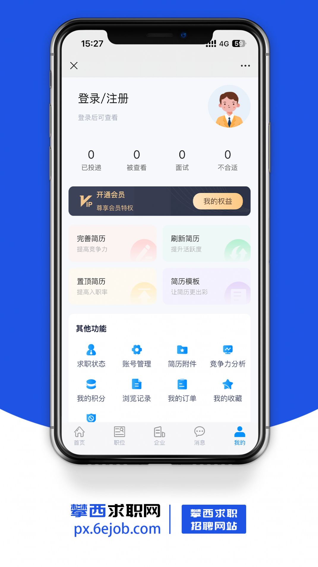 攀西求职网.jpg