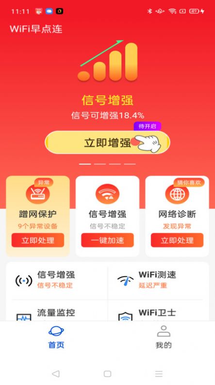 WiFi早点连(2)