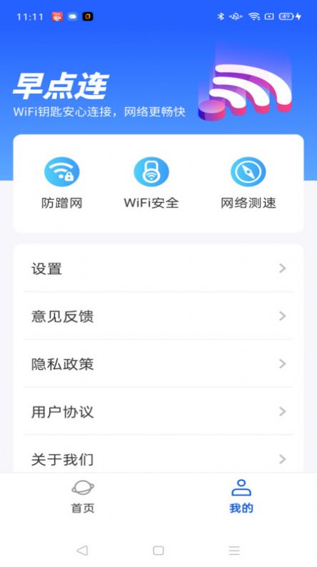 WiFi早点连(3)